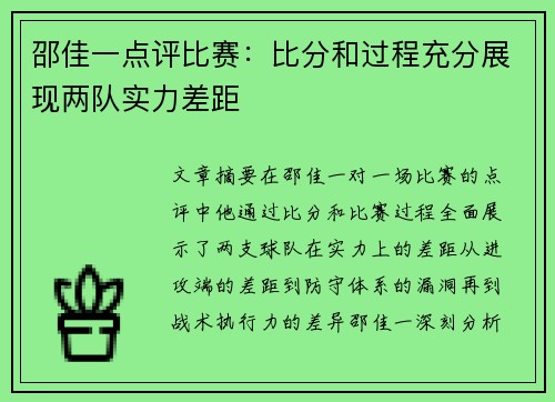 邵佳一点评比赛：比分和过程充分展现两队实力差距