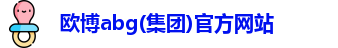 欧博abg